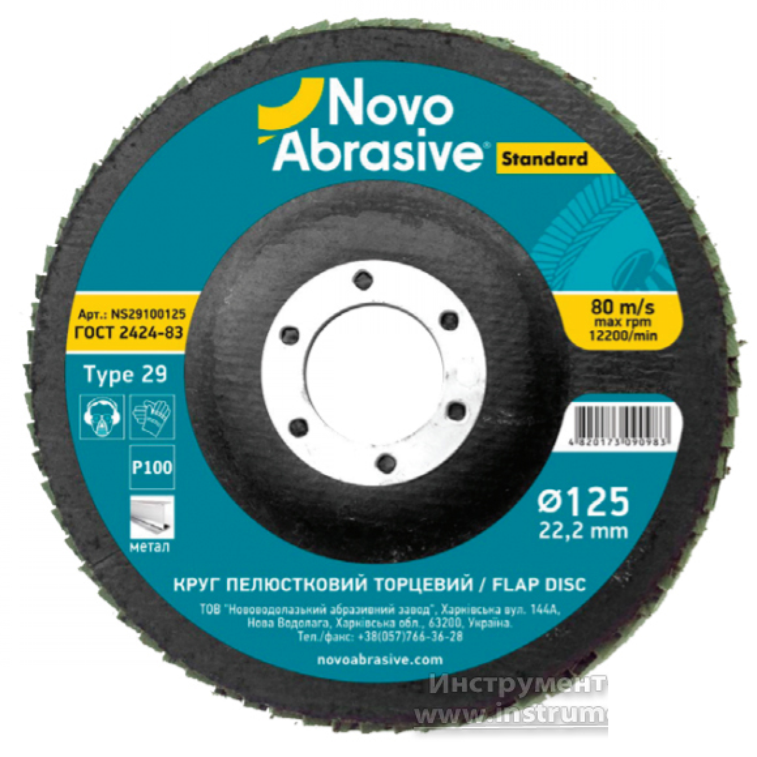 Диск лепестковый передний Profi Novoabrasive 125 * 22 * ​​2 Т29 P120